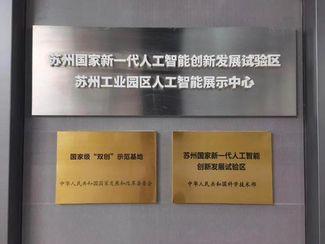 人工智能双创沃土 国家新一代人工智能创新发展试验区赋能创新创业新生态